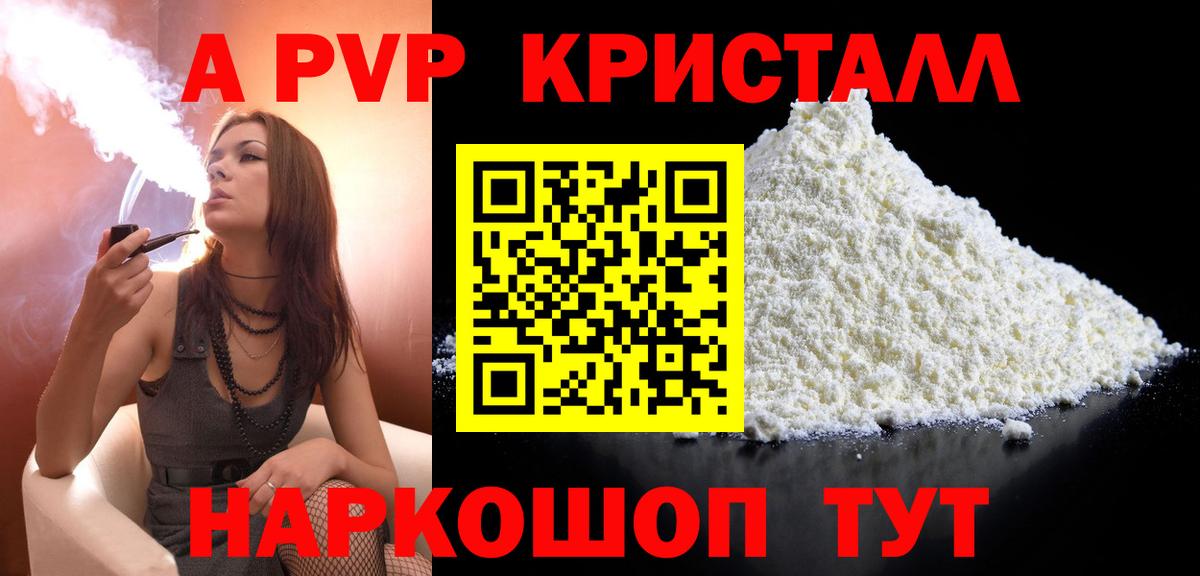 A PVP VHQ  Alpha-PVP Crystall  Альфа ПВП крисы CK  Волжск  APVP  Вход с VPN 