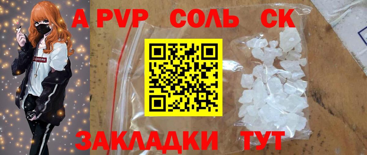 Alfa_PVP Crystall Волжск