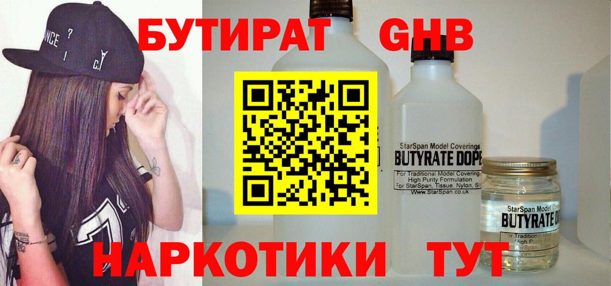 Волжск  БУТИРАТ вода  Вход с VPN 