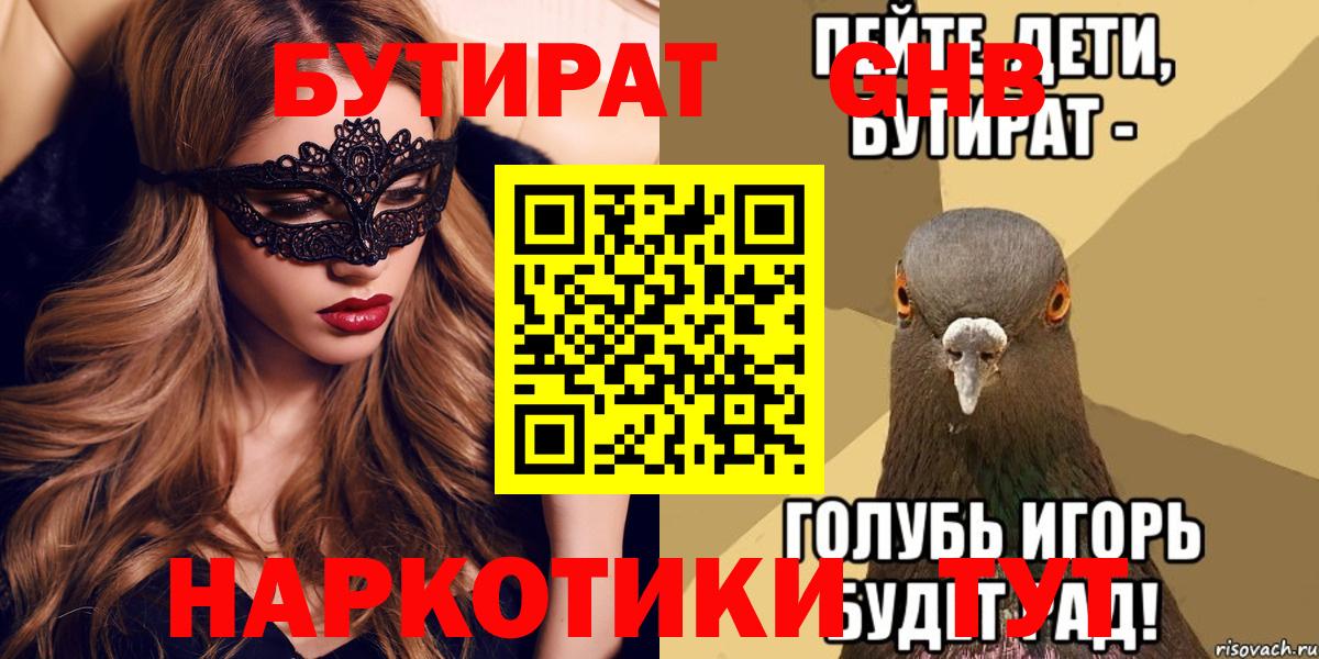 БУТИРАТ BDO Волжск