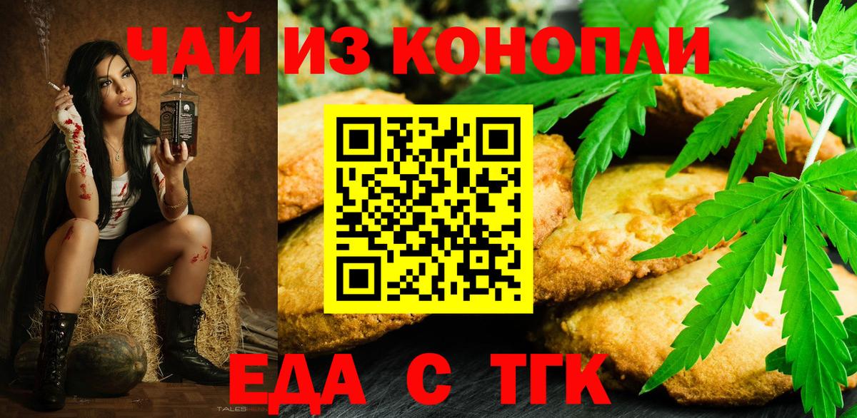 Печенье с ТГК конопля  Вход с VPN  Волжск 