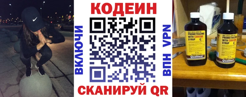 где найти наркотики  Волжск  Кодеиновый сироп Lean Purple Drank 
