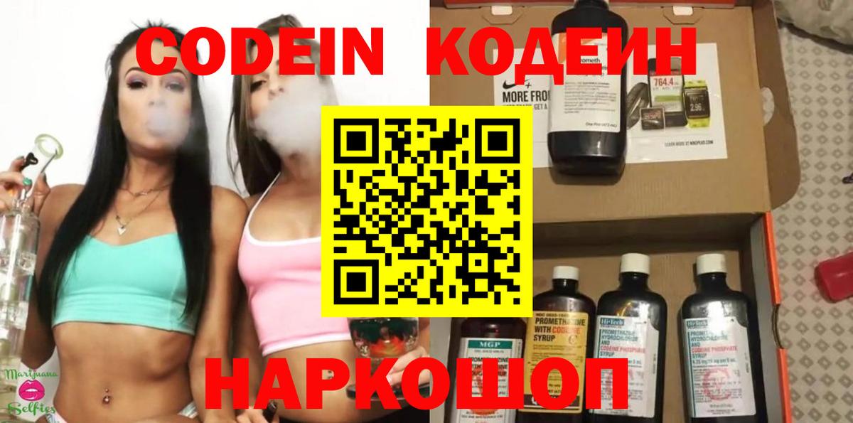 Волжск  Кодеиновый сироп Lean Purple Drank  Вход с VPN 