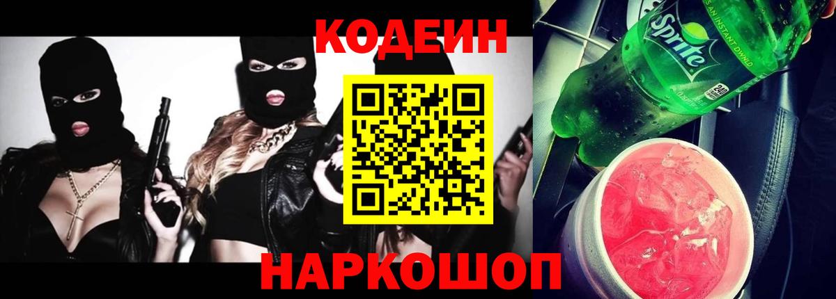 Кодеиновый сироп Lean напиток Lean (лин) Волжск