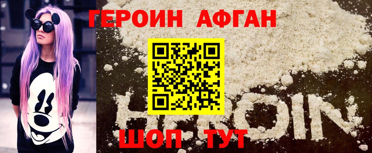 ГЕРОИН Афган  ГЕРОИН  Волжск  Вход с VPN 