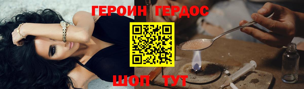 Героин VHQ Волжск