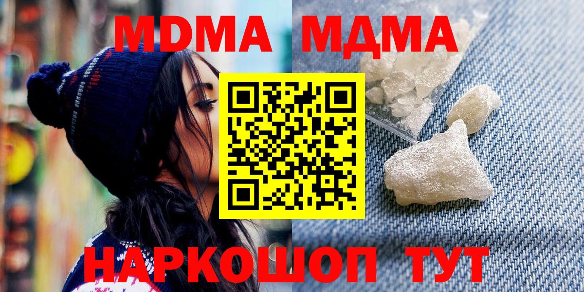MDMA VHQ  Вход с VPN  МДМА  MDMA VHQ  Волжск 