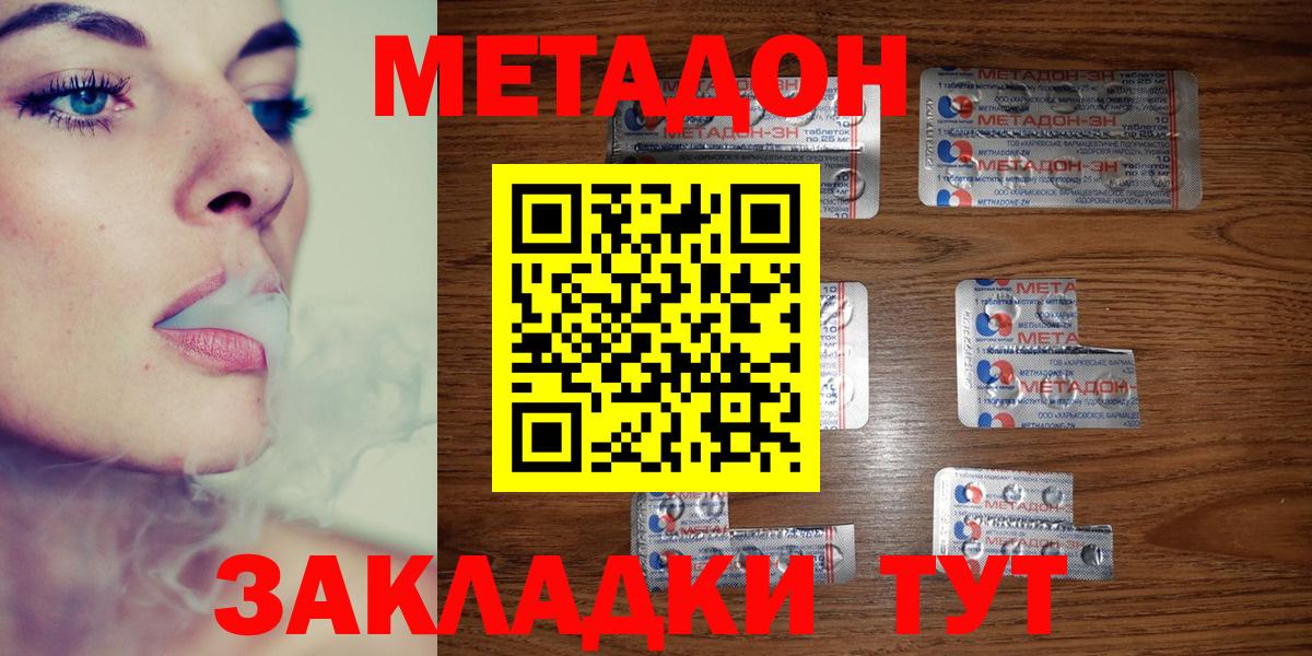 МЕТАДОН methadone Волжск